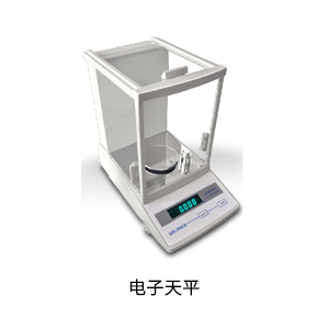 電(diàn)子(zǐ)天平.jpg