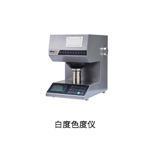 白(bái)度色度儀.jpg